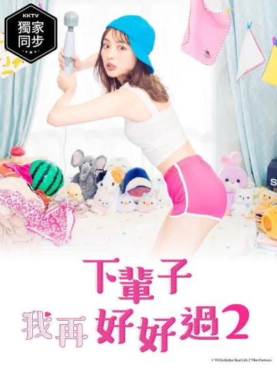 下辈子我再好好过 season2